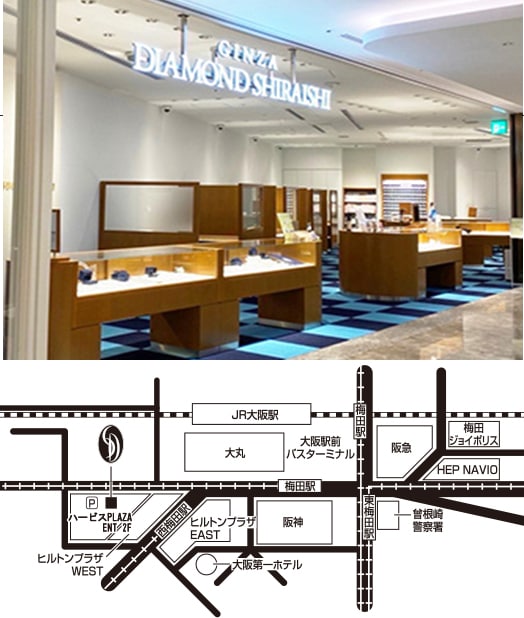 銀座ダイヤモンドシライシ　梅田ハービス店