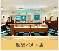 銀座ダイヤモンドシライシ　池袋パルコ店