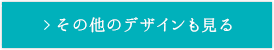 結婚指輪（マリッジリング）の一覧へ