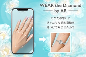 「WEAR the Diamond by AR」