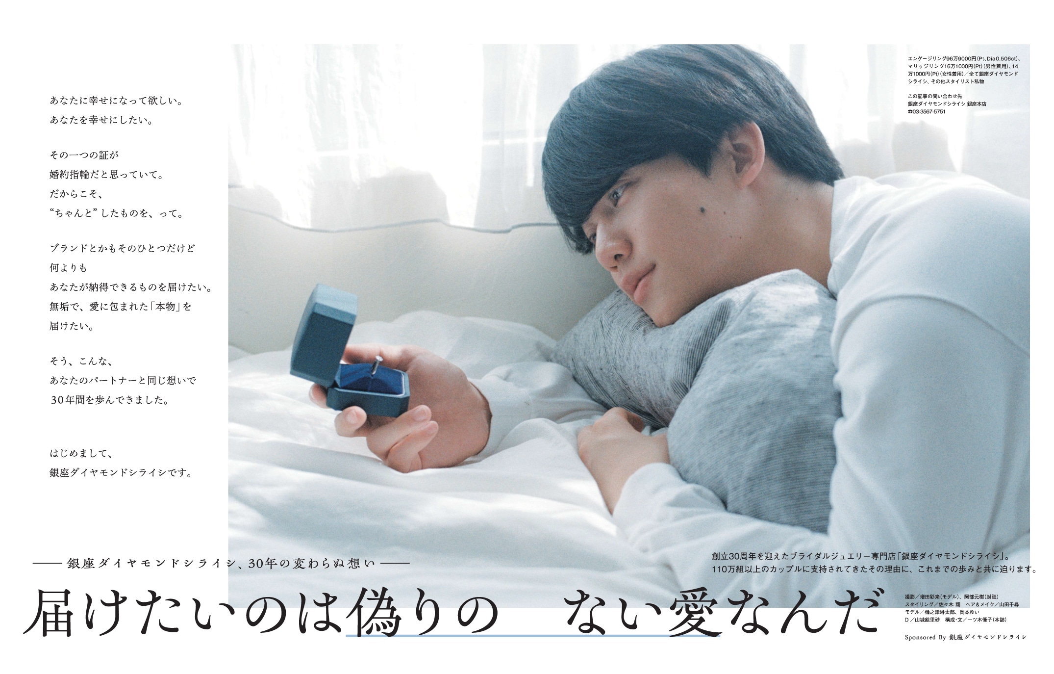 ゼクシィ×銀座ダイヤモンドシライシ対談タイアップ企画「届けたいのは偽りのない愛なんだ