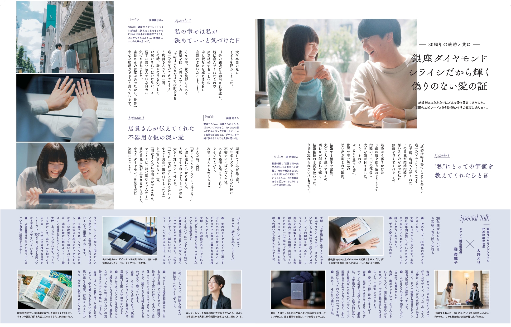 ゼクシィ×銀座ダイヤモンドシライシ対談タイアップ企画「届けたいのは偽りのない愛なんだ2