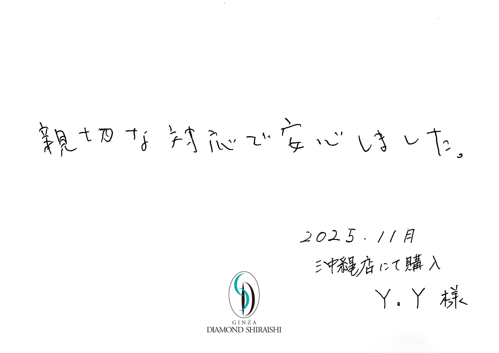 お客様の声中国・四国・九州 8枚目
