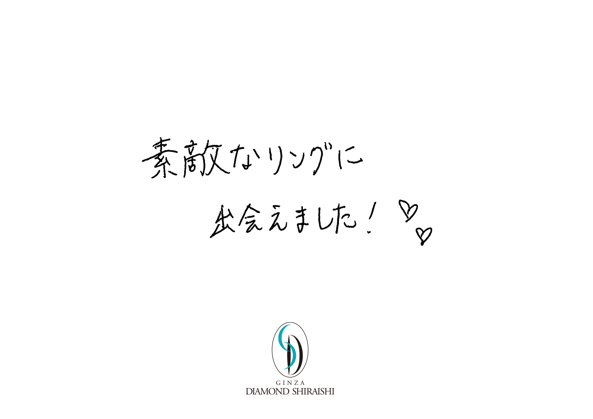 お客様の声銀座 10枚目