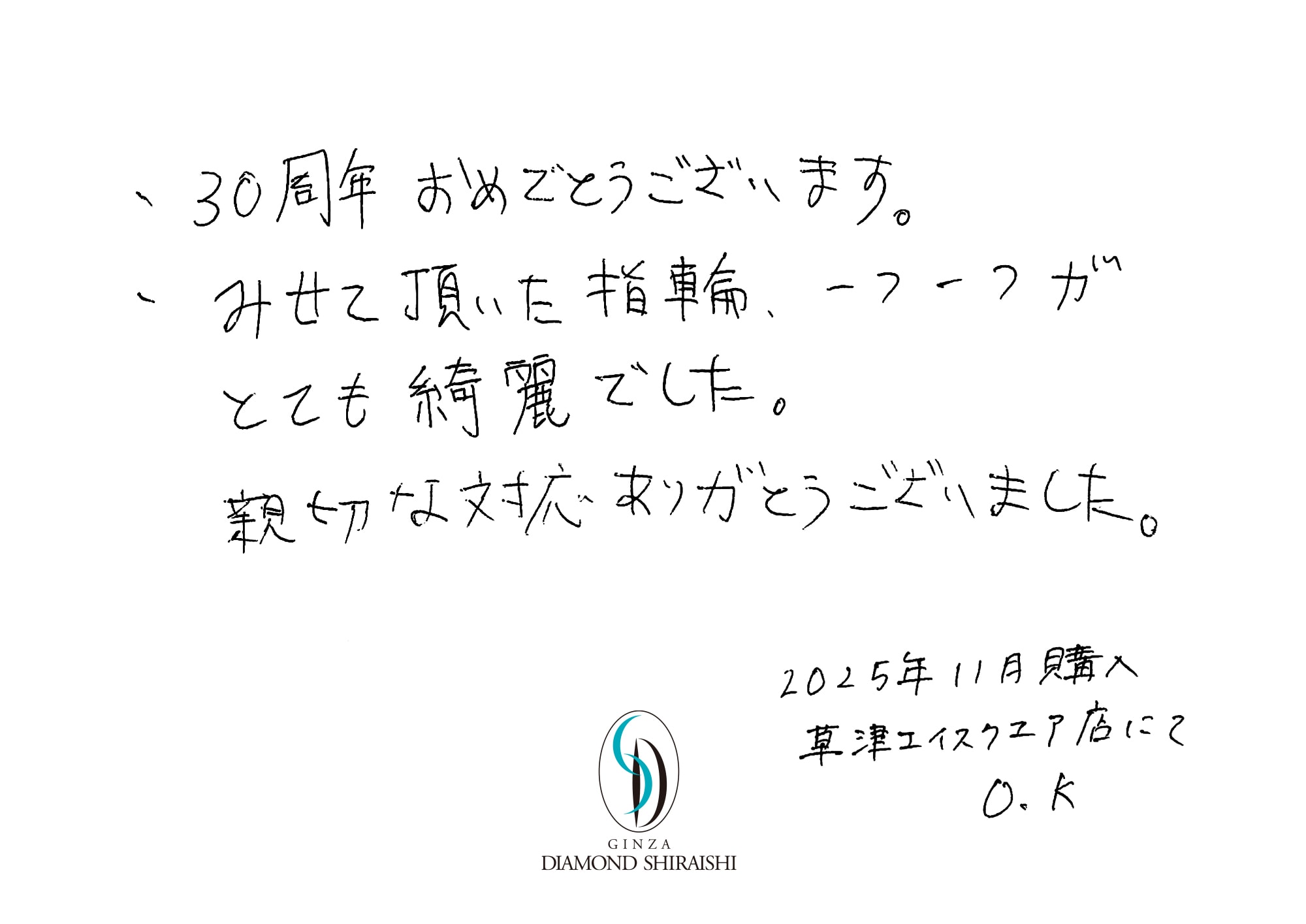お客様の声近畿 7枚目