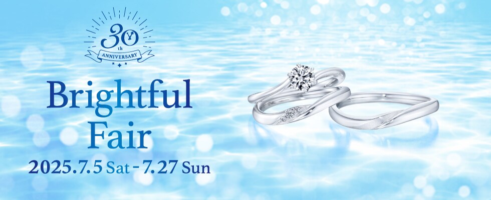 ブライダルジュエリー（婚約指輪・結婚指輪）専門店「Brightful Fair」のご案内