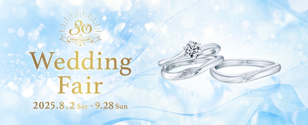 ブライダルジュエリー（婚約指輪・結婚指輪）専門店「銀座ダイヤモンドシライシ」の「Wedding Fair 2025」のご案内