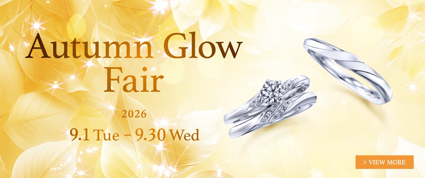 ブライダルジュエリー（婚約指輪・結婚指輪）専門店「銀座ダイヤモンドシライシ」の Autumn Glow Fair 2026 のご案内