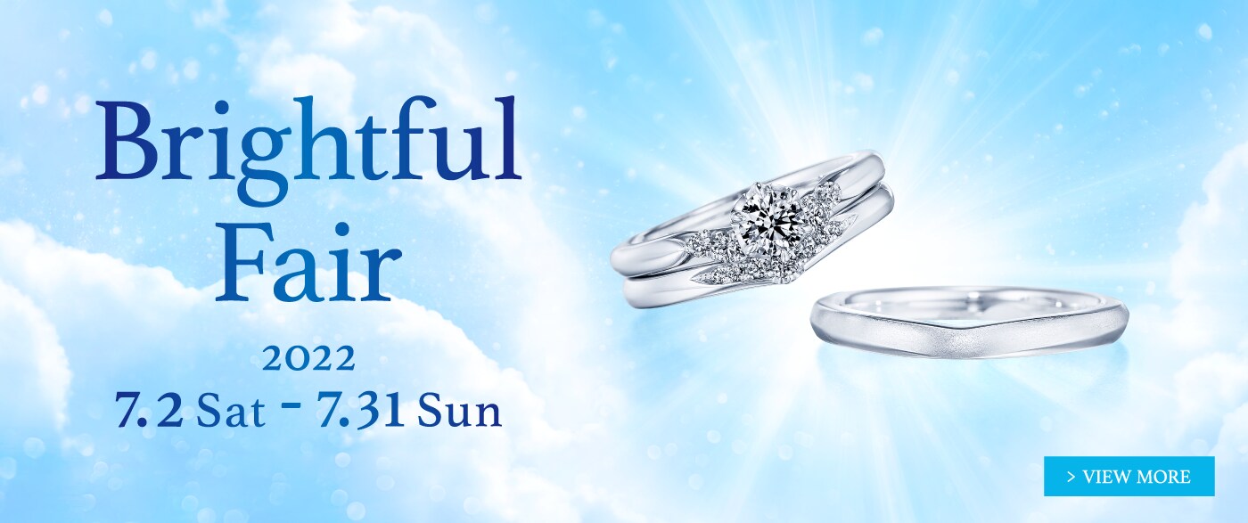 ブライダルジュエリー（婚約指輪・結婚指輪）専門店「銀座ダイヤモンドシライシ」の brightful Fair 2022 のご案内