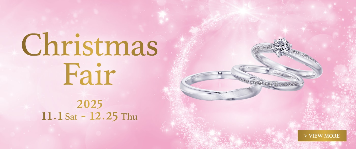 ブライダルジュエリー(婚約指輪・結婚指輪)専門店「銀座ダイヤモンドシライシ」の Christmas Fair 2025 のご案内