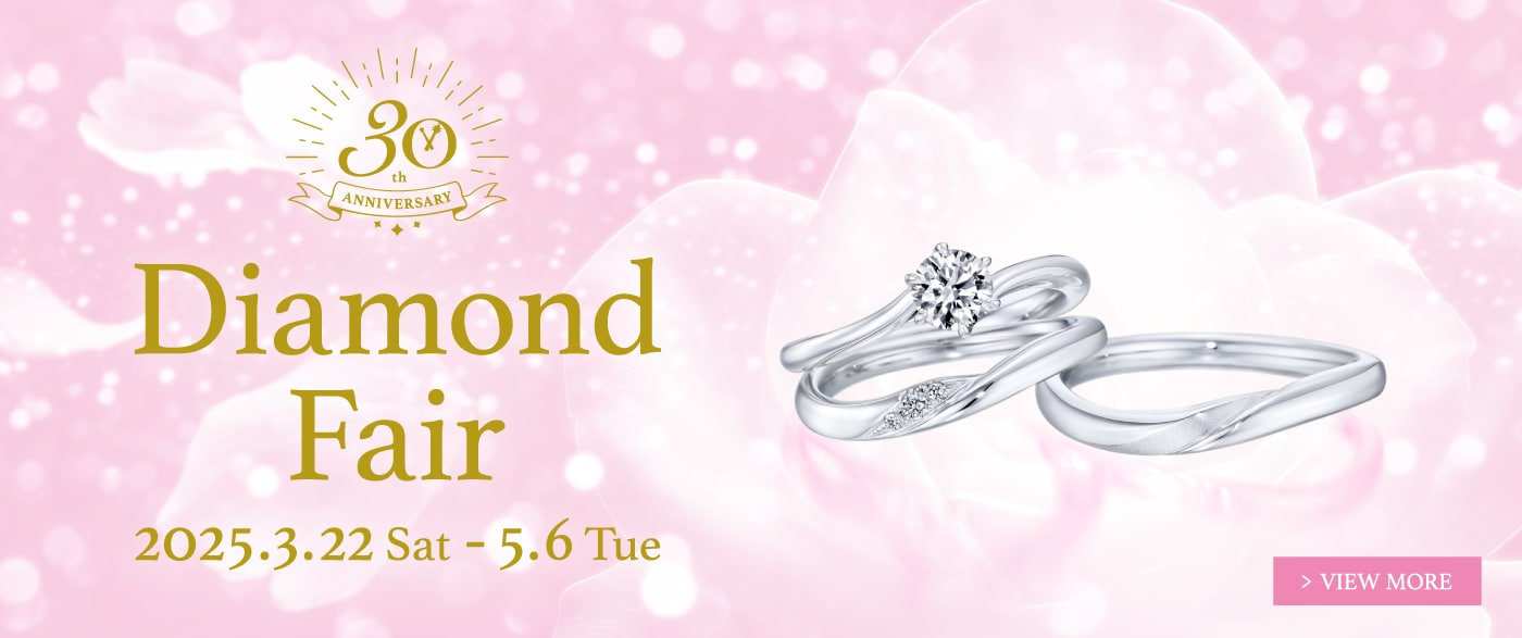 ブライダルジュエリー（婚約指輪・結婚指輪）専門店「銀座ダイヤモンドシライシ」の Diamond Fair 2025 のご案内