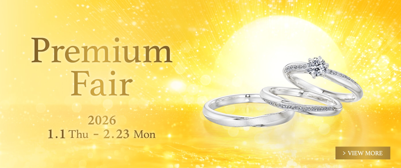 ブライダルジュエリー（婚約指輪・結婚指輪）専門店「銀座ダイヤモンドシライシ」の Premium Fair 2026 のご案内