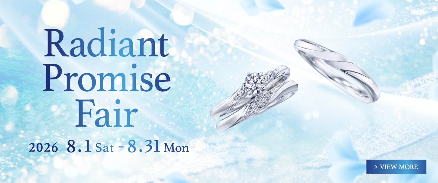 ブライダルジュエリー（婚約指輪・結婚指輪）専門店「銀座ダイヤモンドシライシ」の Radiant Promise Fair 2026 のご案内