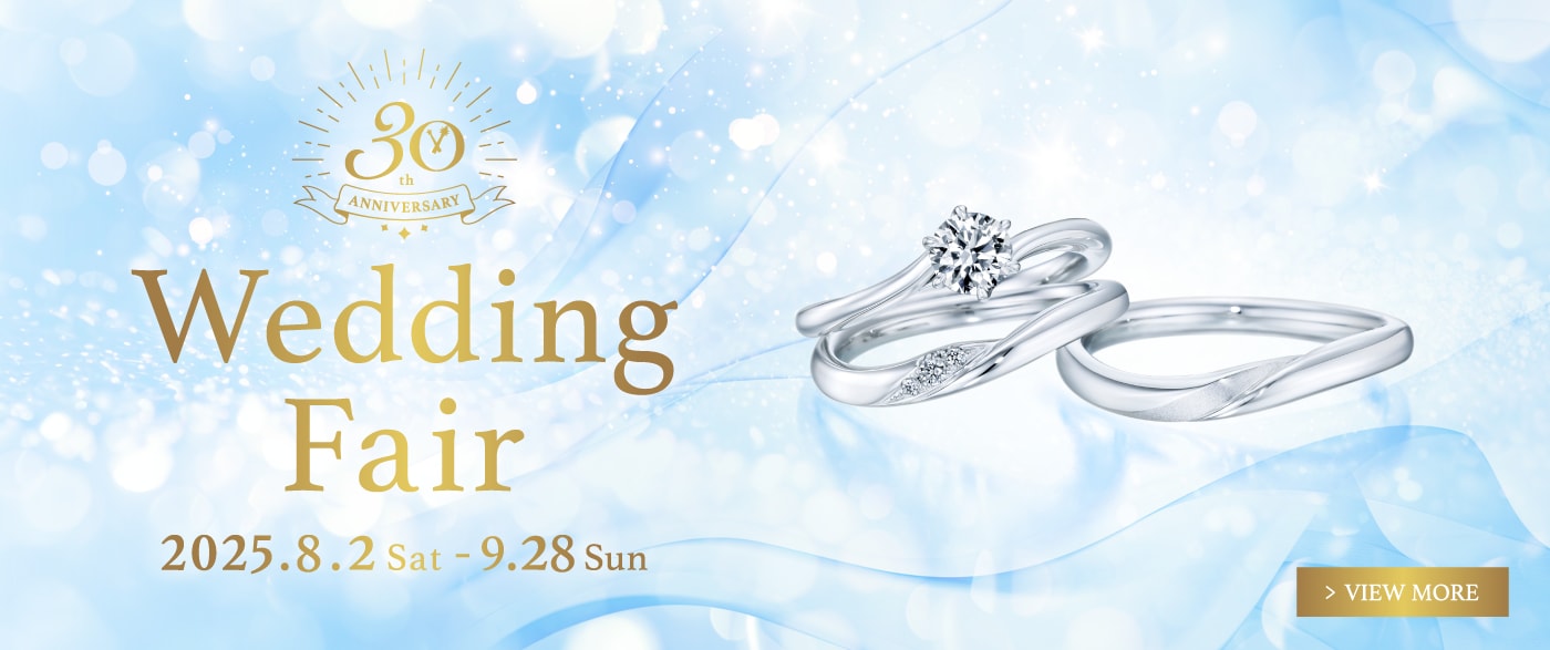ブライダルジュエリー（婚約指輪・結婚指輪）専門店「銀座ダイヤモンドシライシ」の Wedding Fair 2025 のご案内