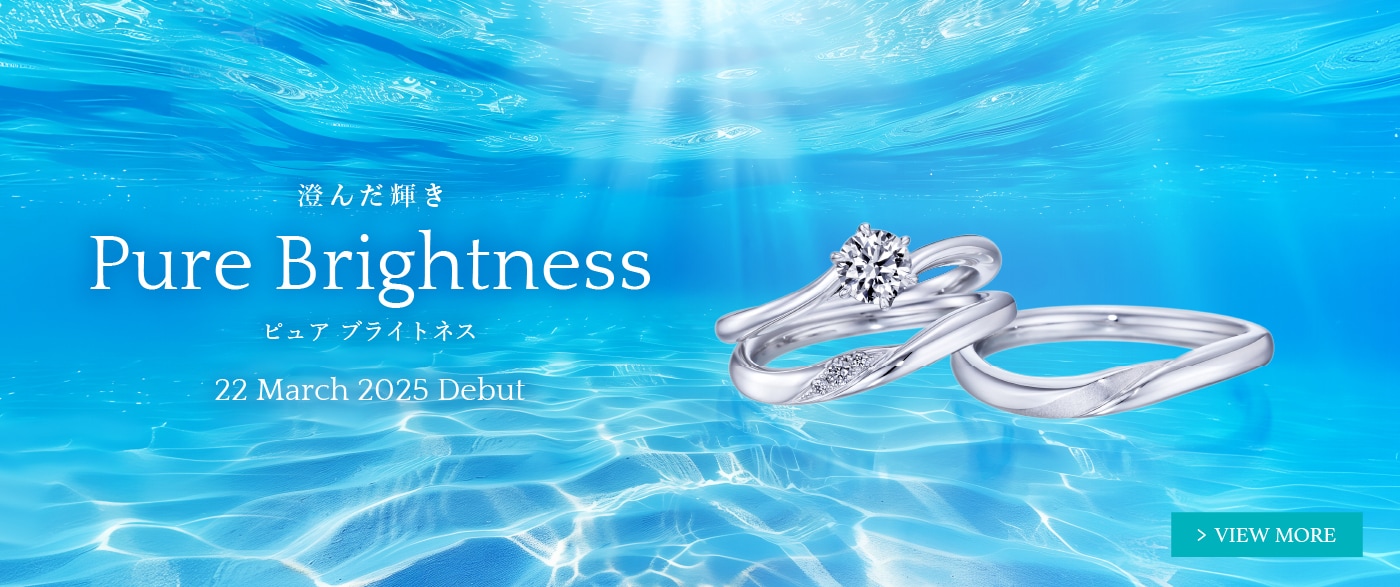 新作リング「Pure Brightness（ピュア ブライトネス）」