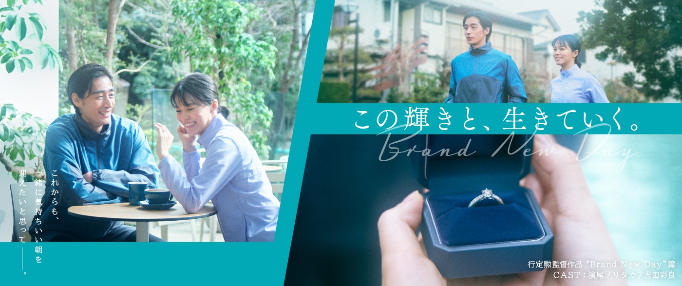 「行定 勲」監督作品 ブランドムービー「Brand New Day」篇