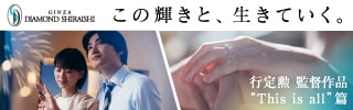 銀座ダイヤモンドシライシ｜婚約指輪や結婚指輪の日本初の専門店