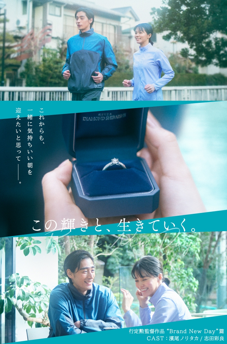 銀座ダイヤモンドシライシ｜婚約指輪や結婚指輪の日本初の専門店