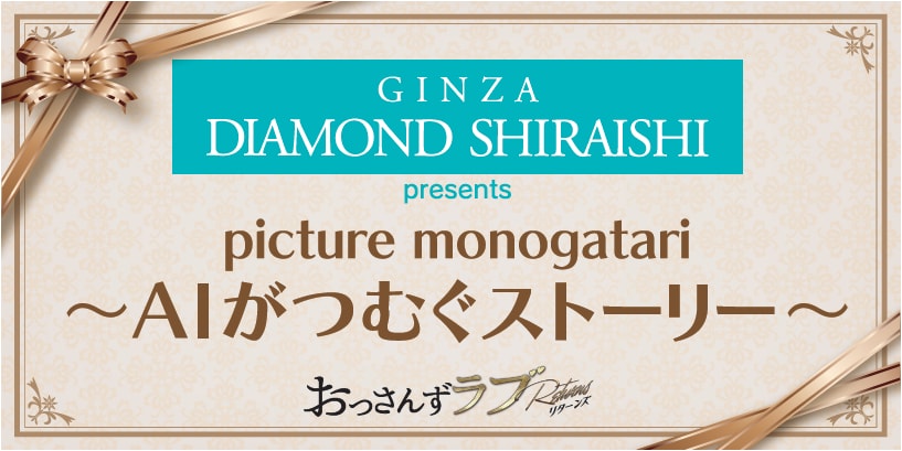 サマステ picture monogatari