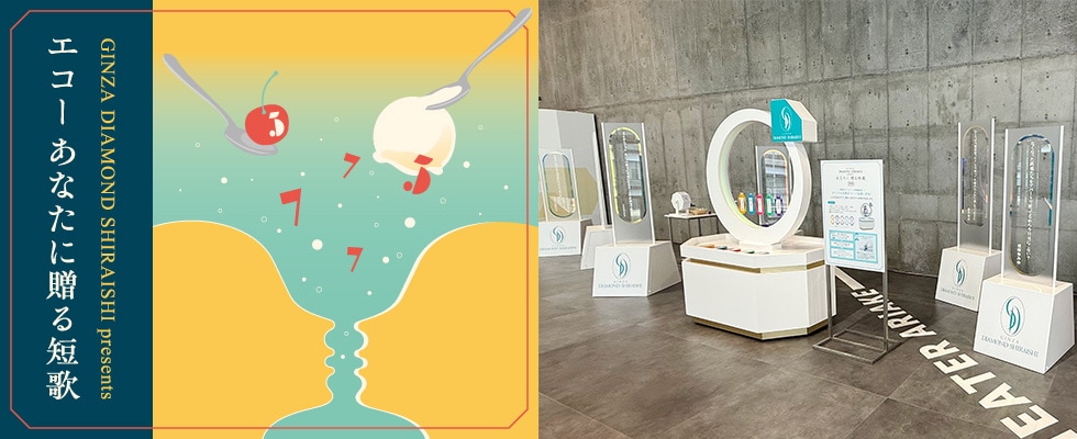 エコー　あなたに贈る短歌